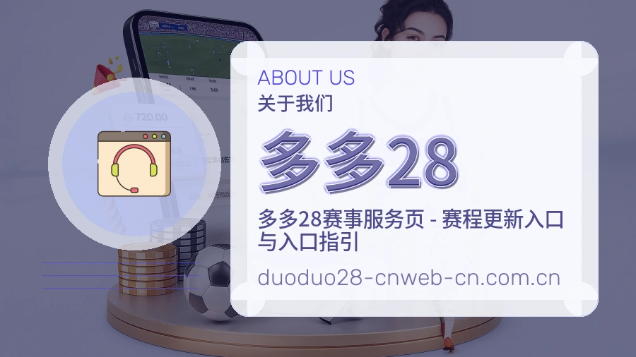 多多28移动访问服务